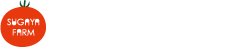 菅谷農園