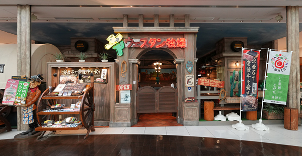 ウェスタン牧場